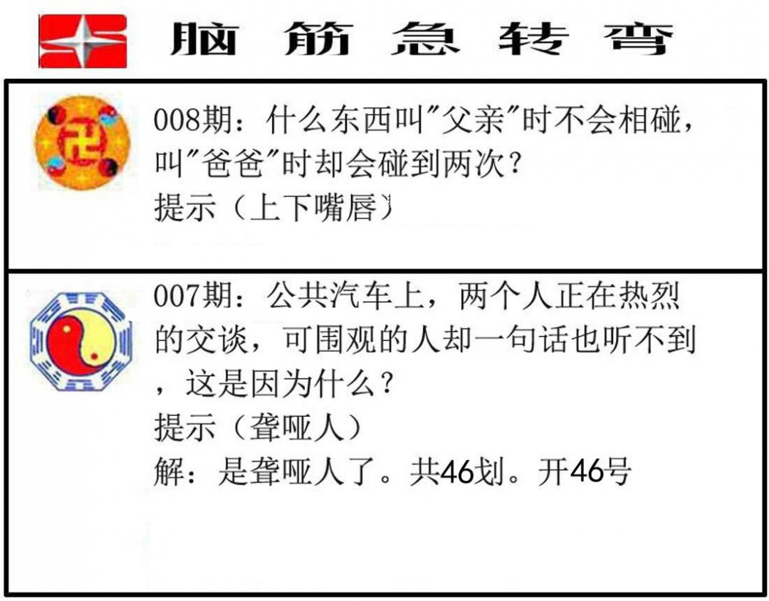 008期脑筋急转弯[图]