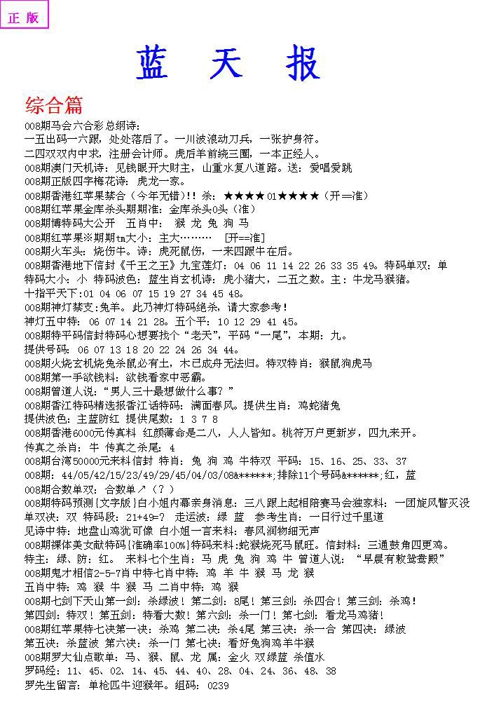 008期蓝天报A[图]