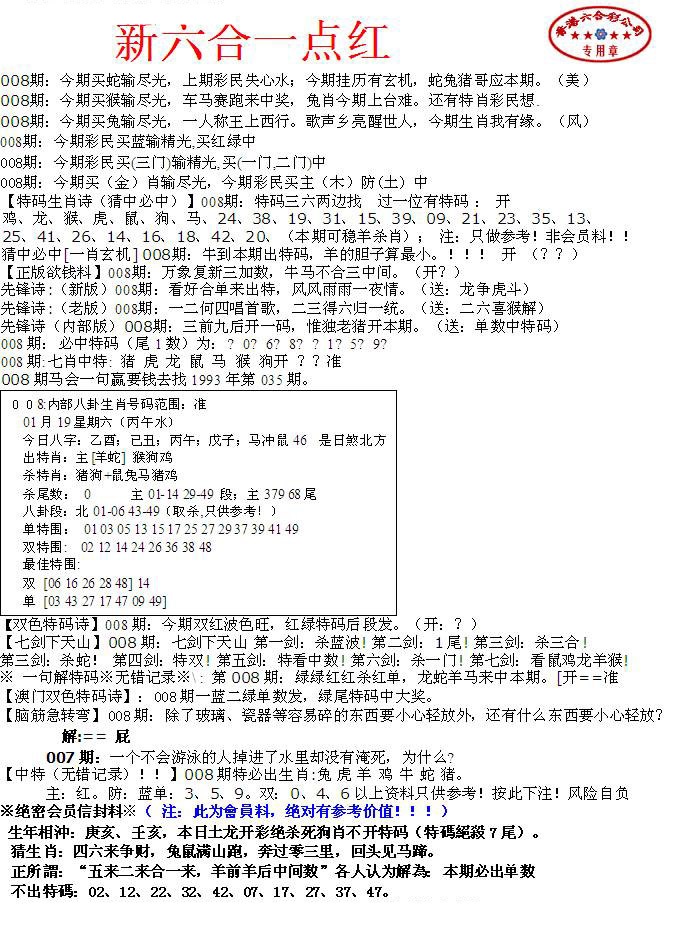008期六合一点红A[图]