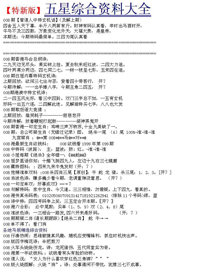 008期五星报A[图]