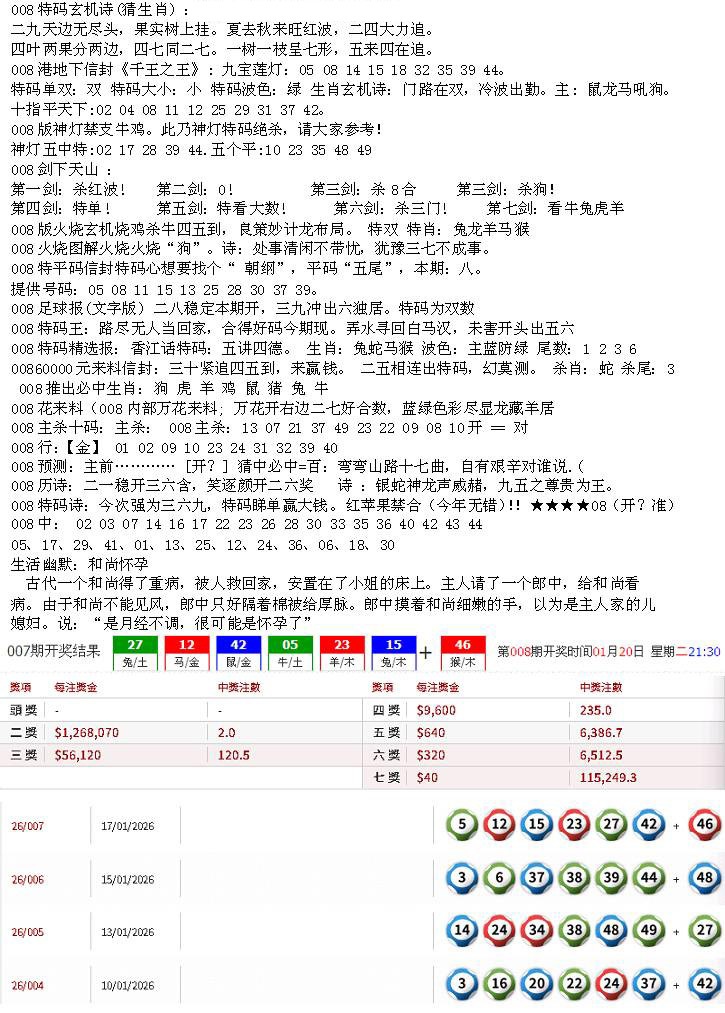 008期五星报B[图]