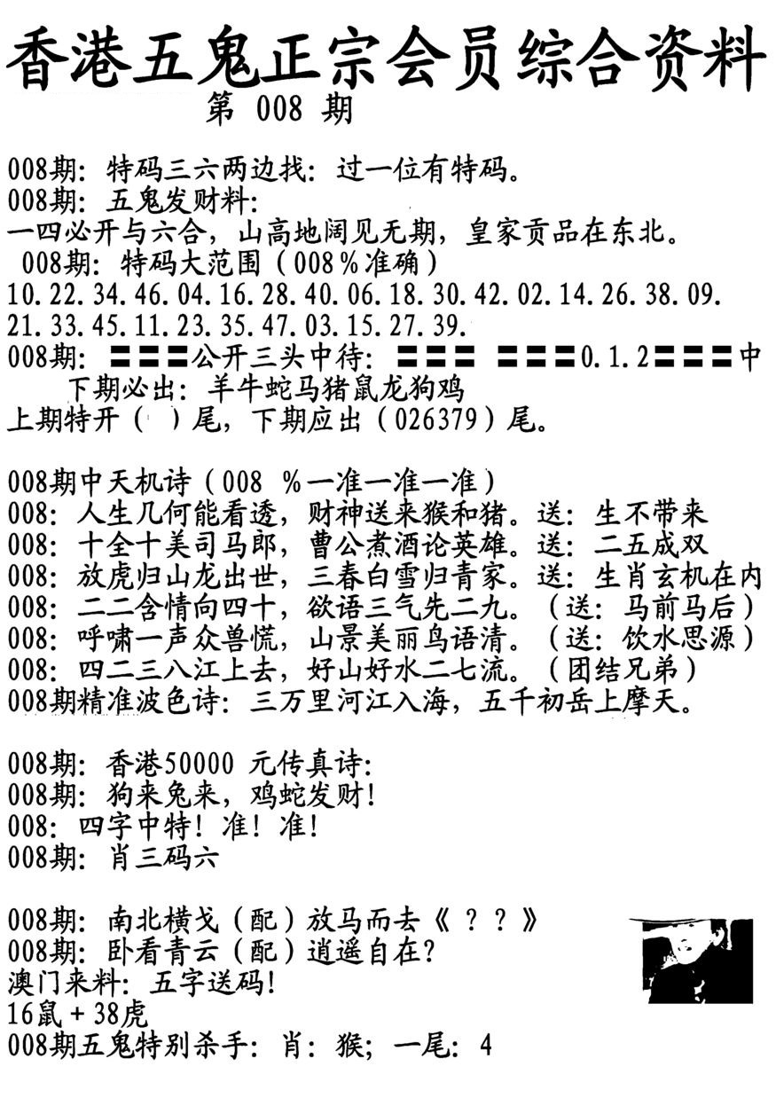 008期蛇报A[图]