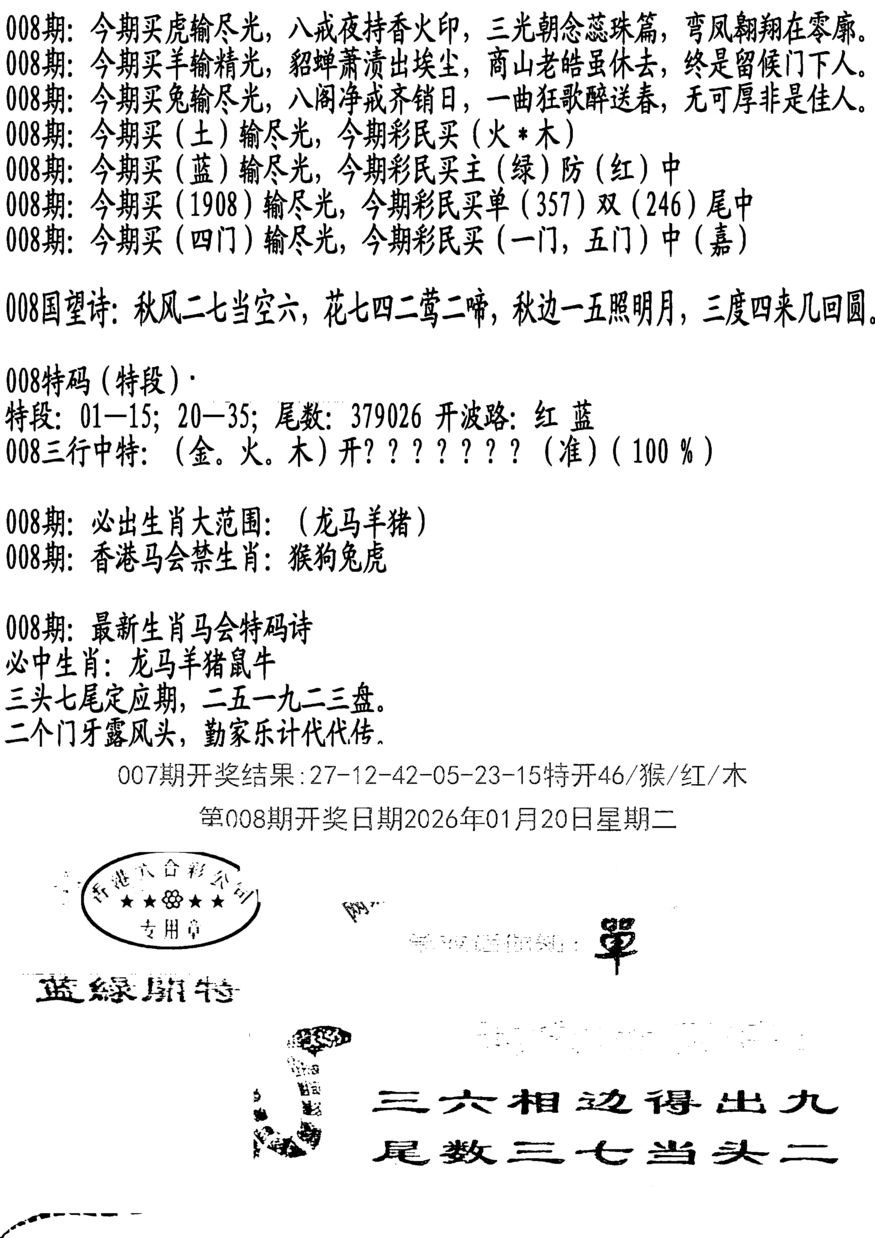 008期蛇报B[图]