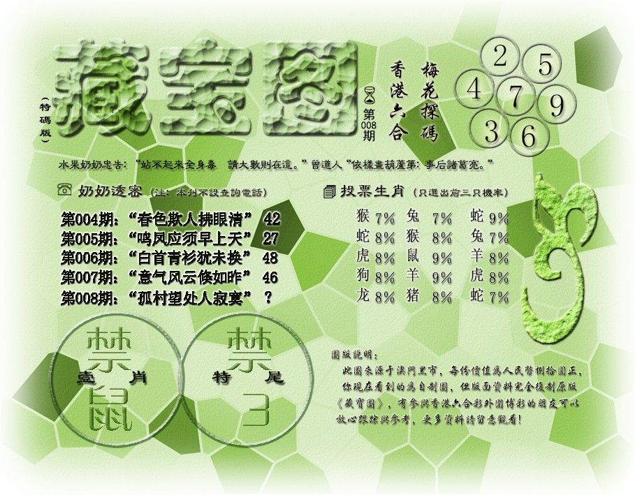 008期藏宝图(最老版)[图]