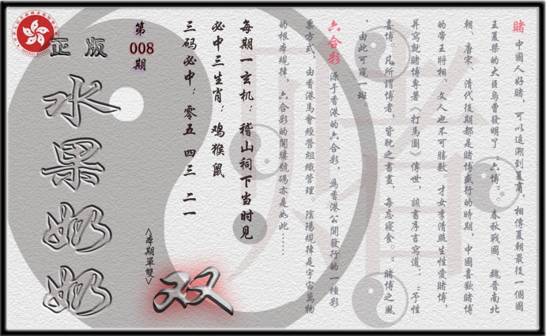 008期单双攻略(正版)[图]