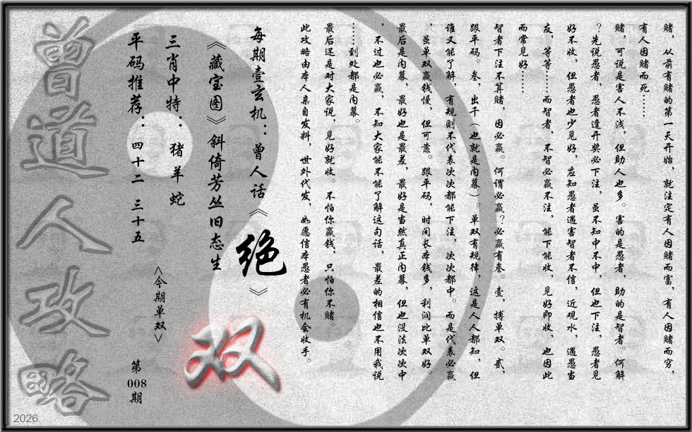 008期曾道人攻略(最老版)[图]