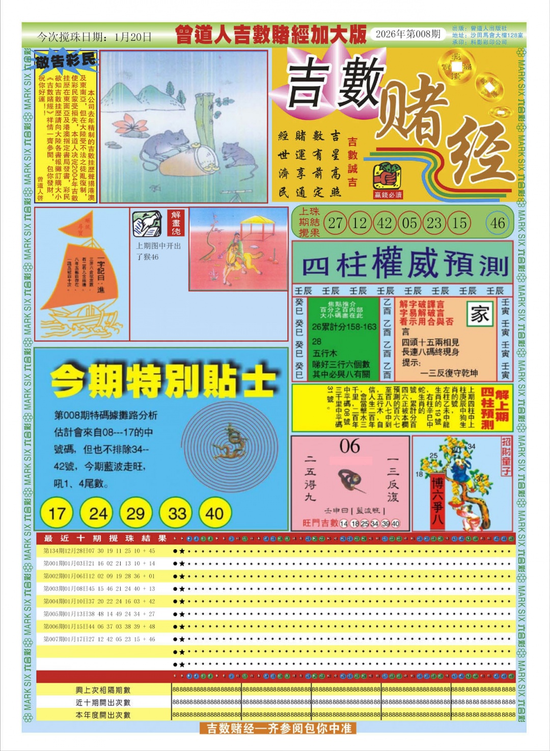 008期曾道人吉数赌经A加大版[图]