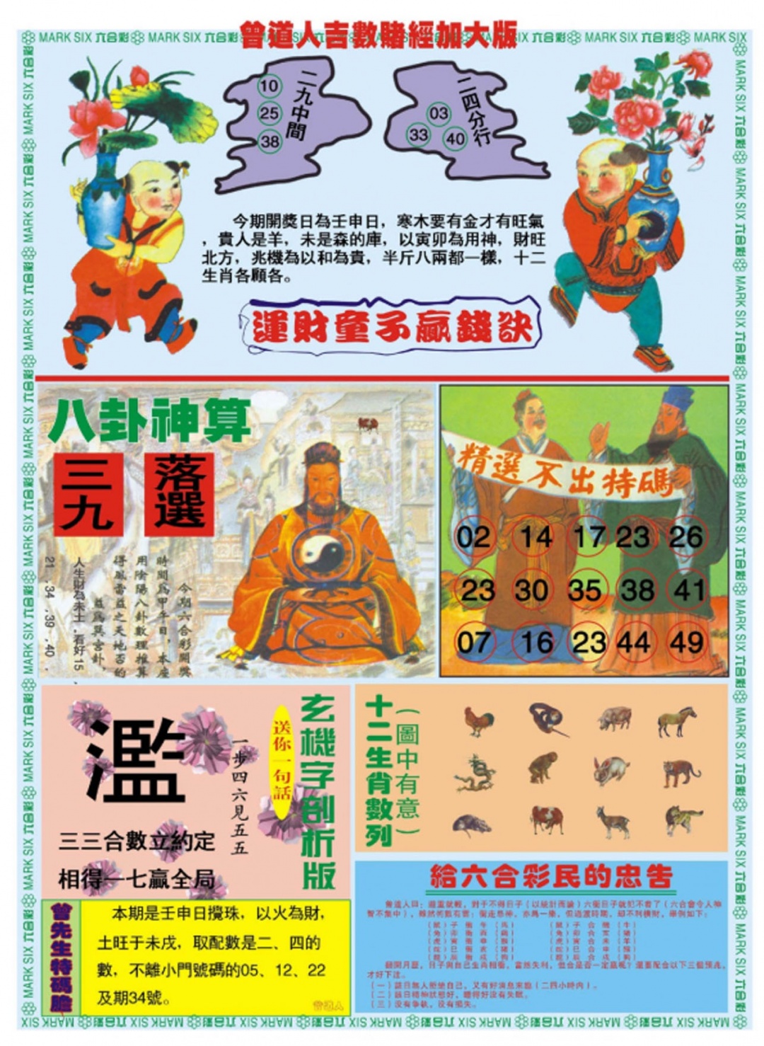 008期曾道人吉数赌经B加大版[图]