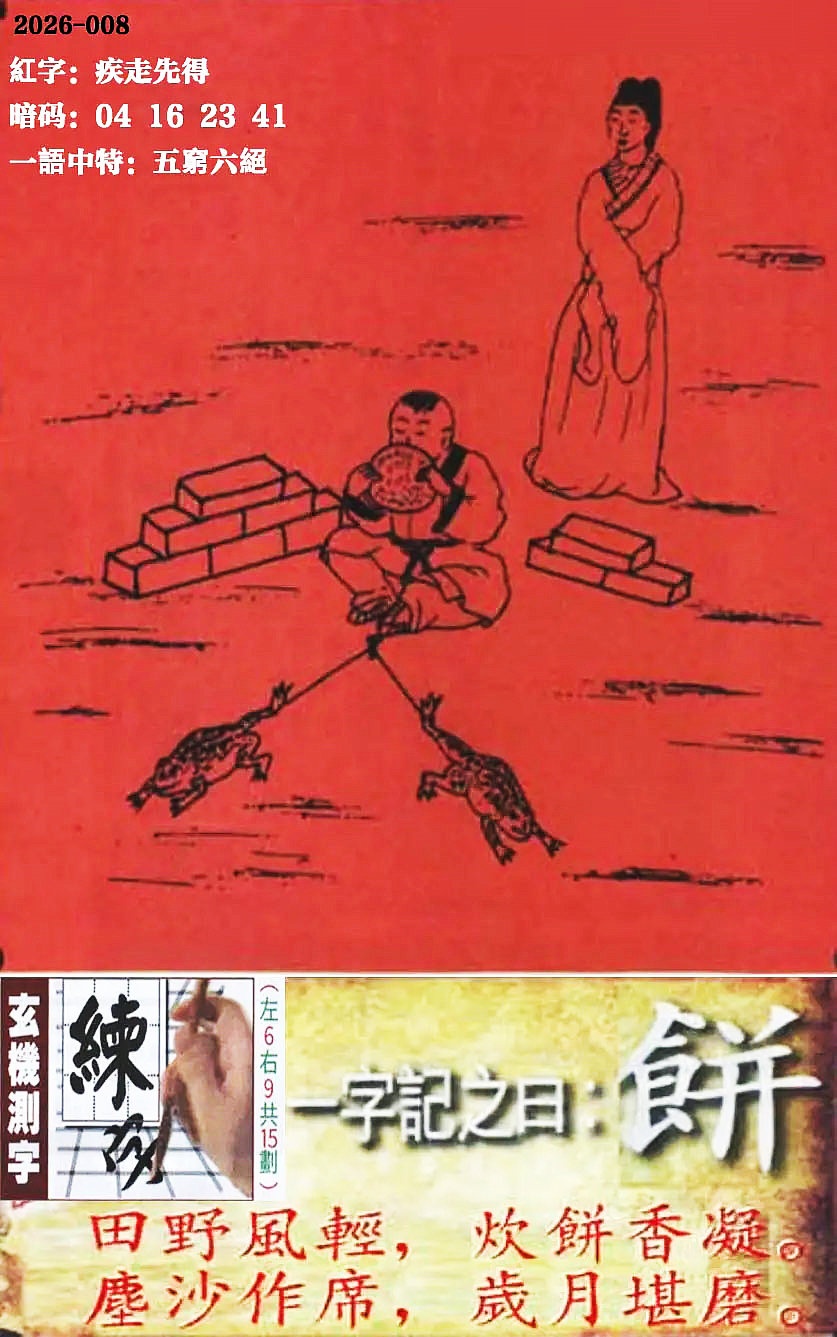 008期高清跑狗图[图]