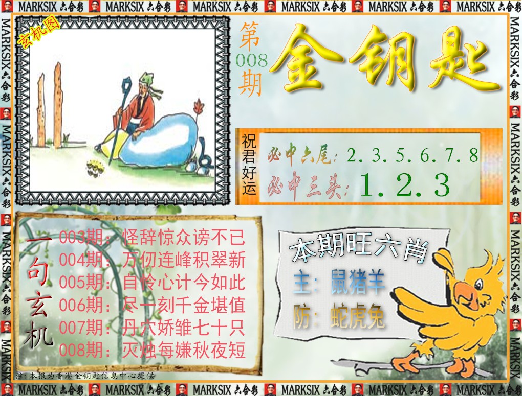 008期金钥匙[图]