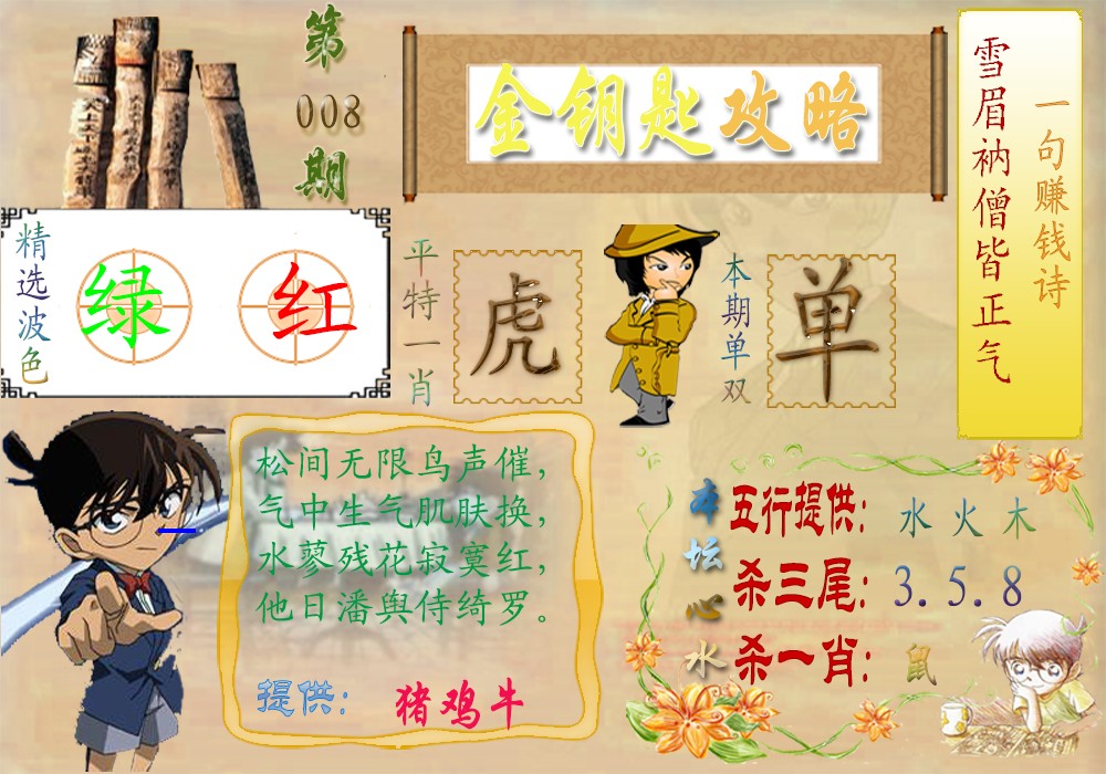 008期金钥匙攻略[图]