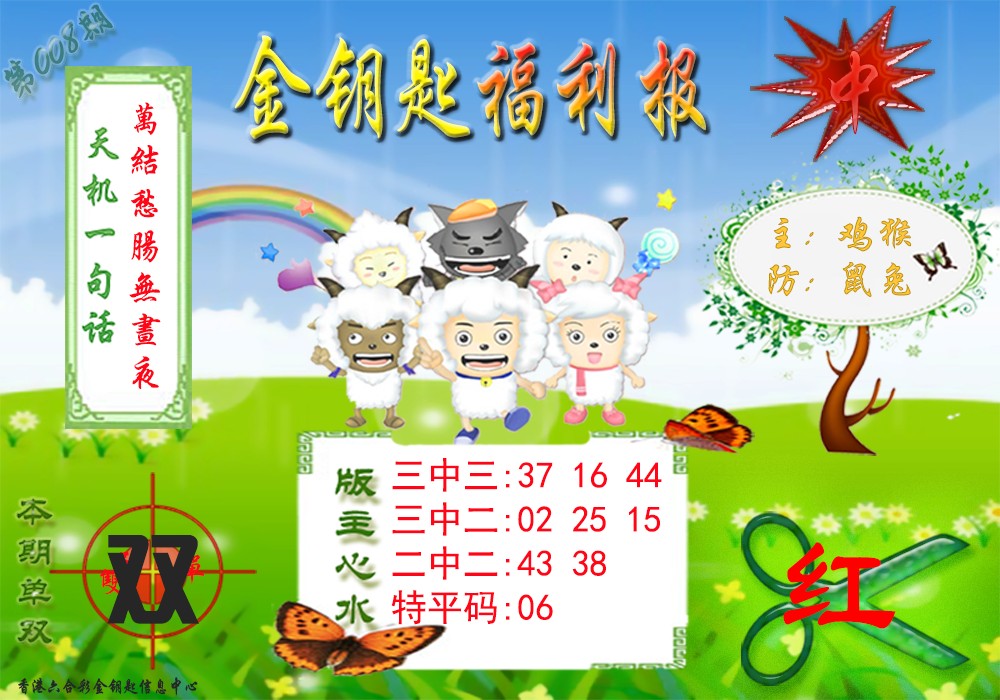 008期金钥匙福利报[图]