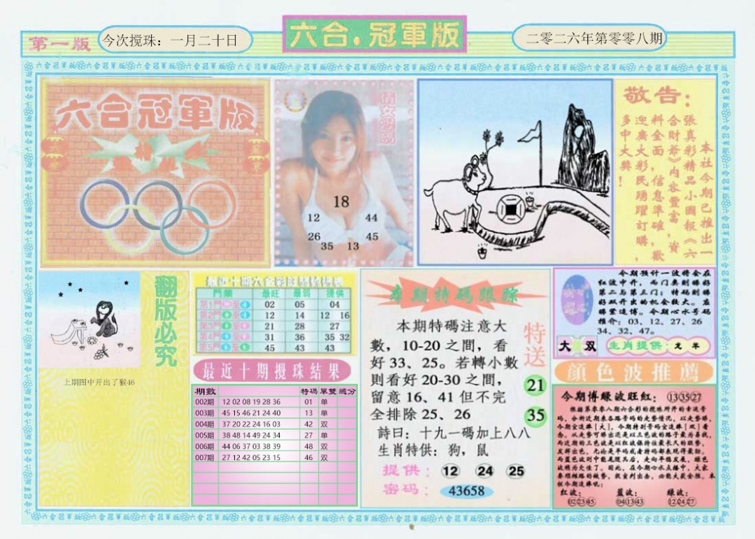 008期六合冠军版A[图]