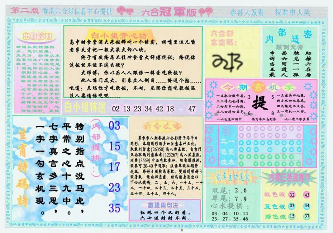 008期六合冠军版B[图]
