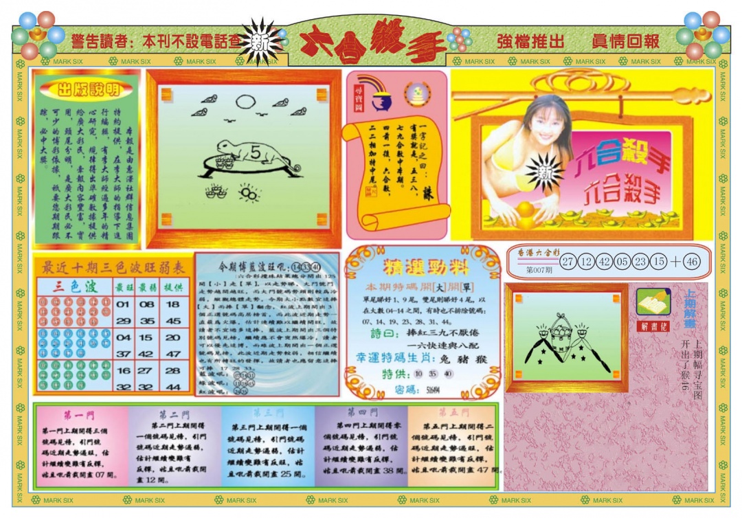 008期新六合杀手A[图]