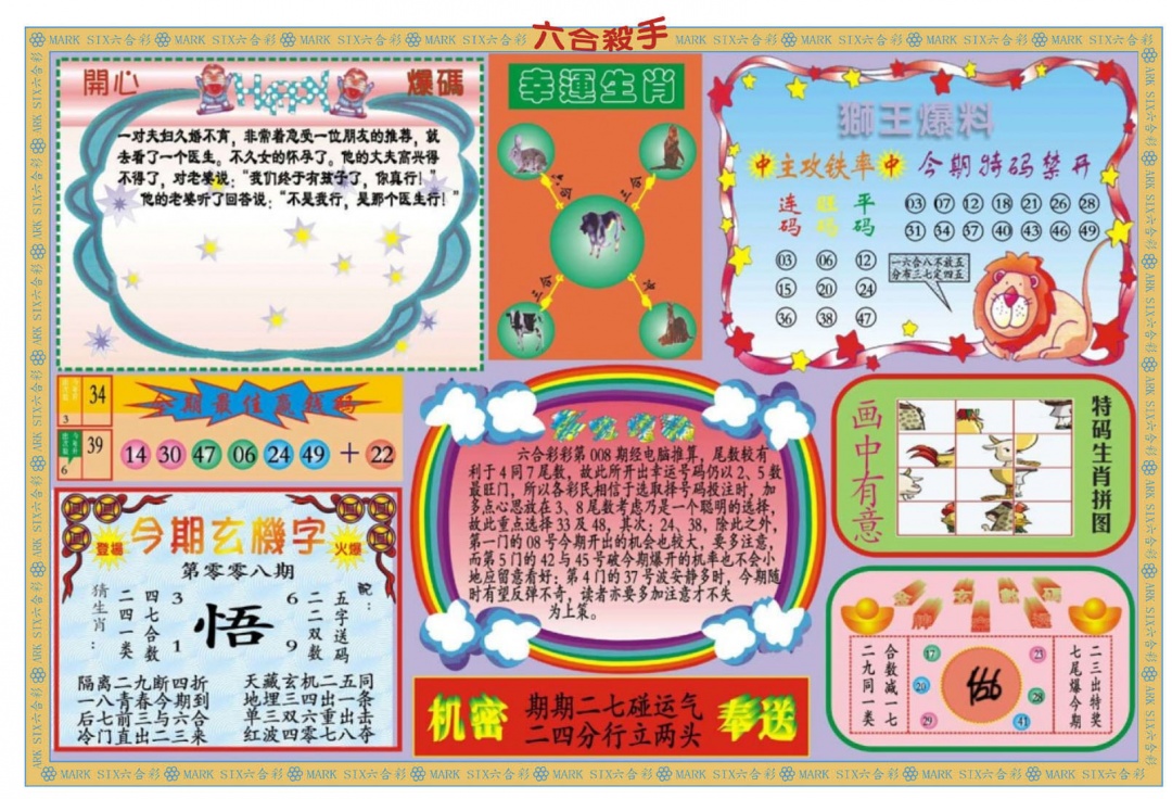 008期新六合杀手B[图]