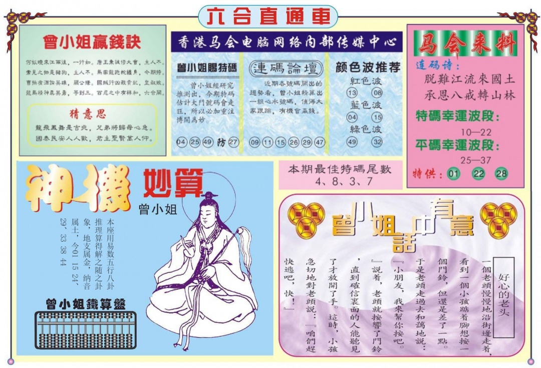 008期六合直通车B[图]