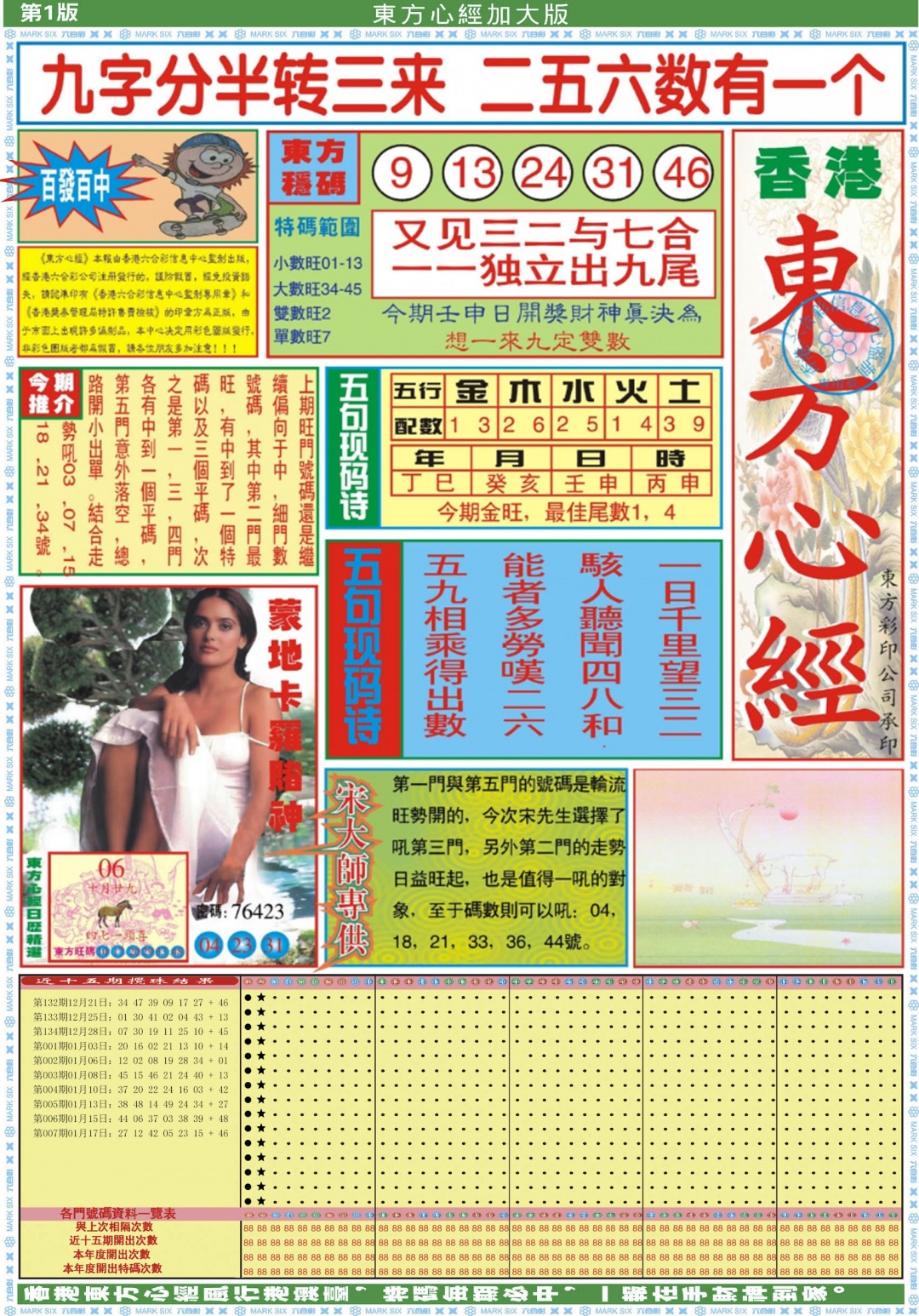 008期东方心经A加大版[图]