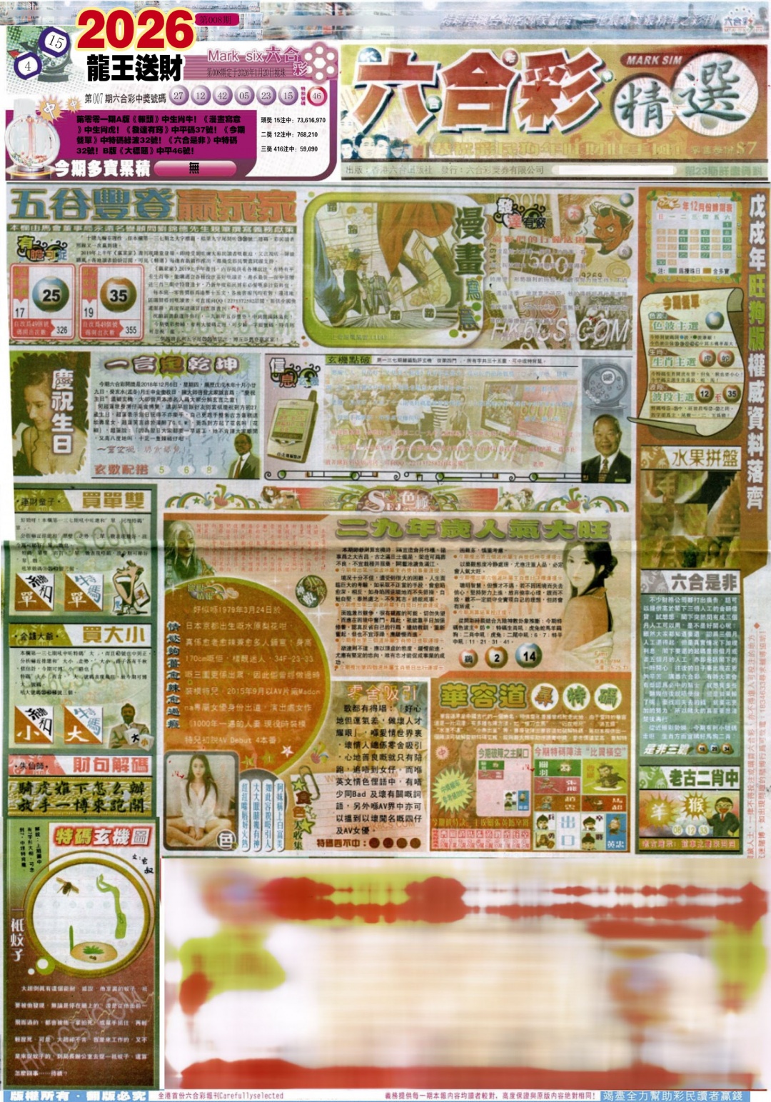 008期新六合精选A[图]