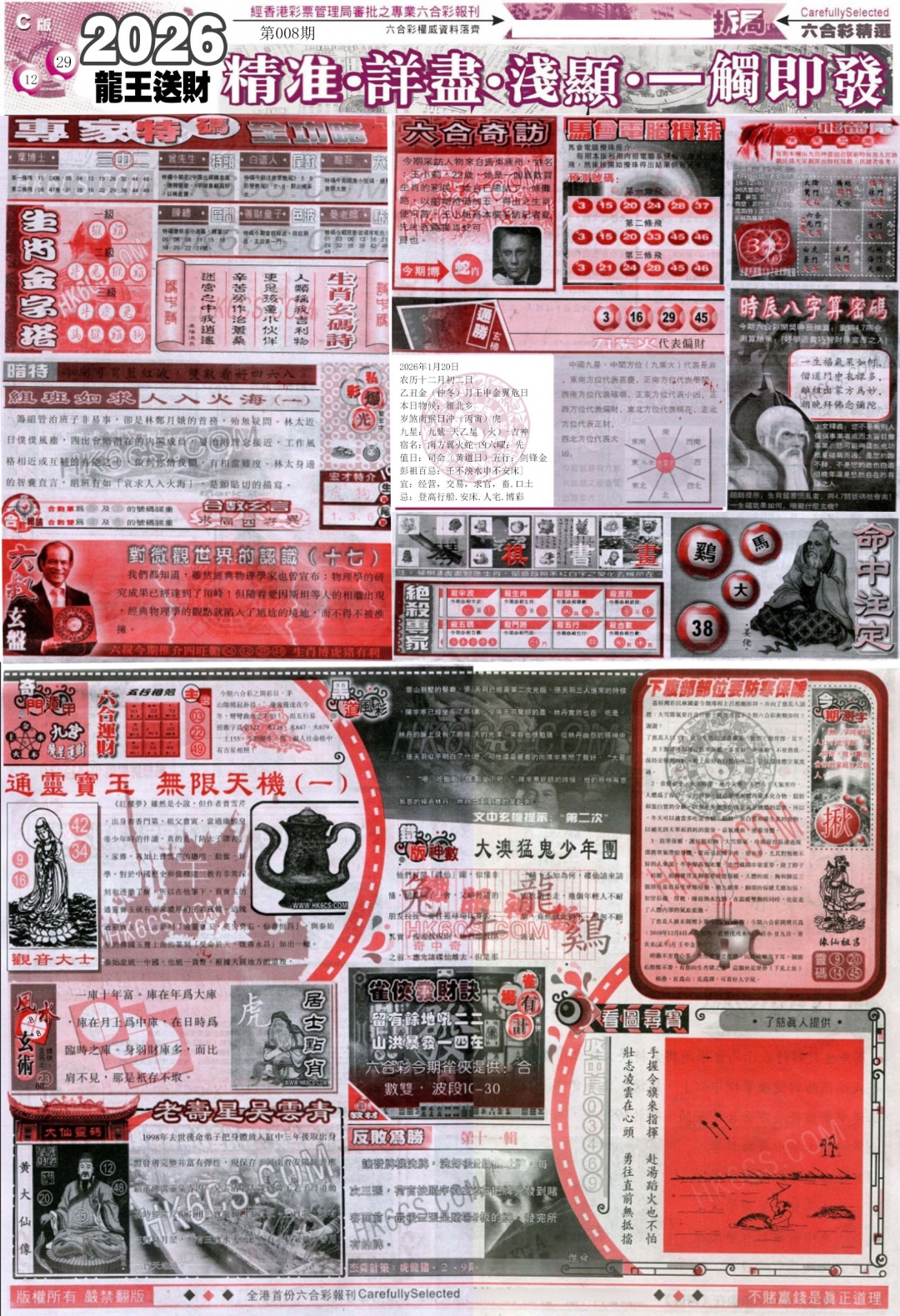 008期新六合精选C[图]