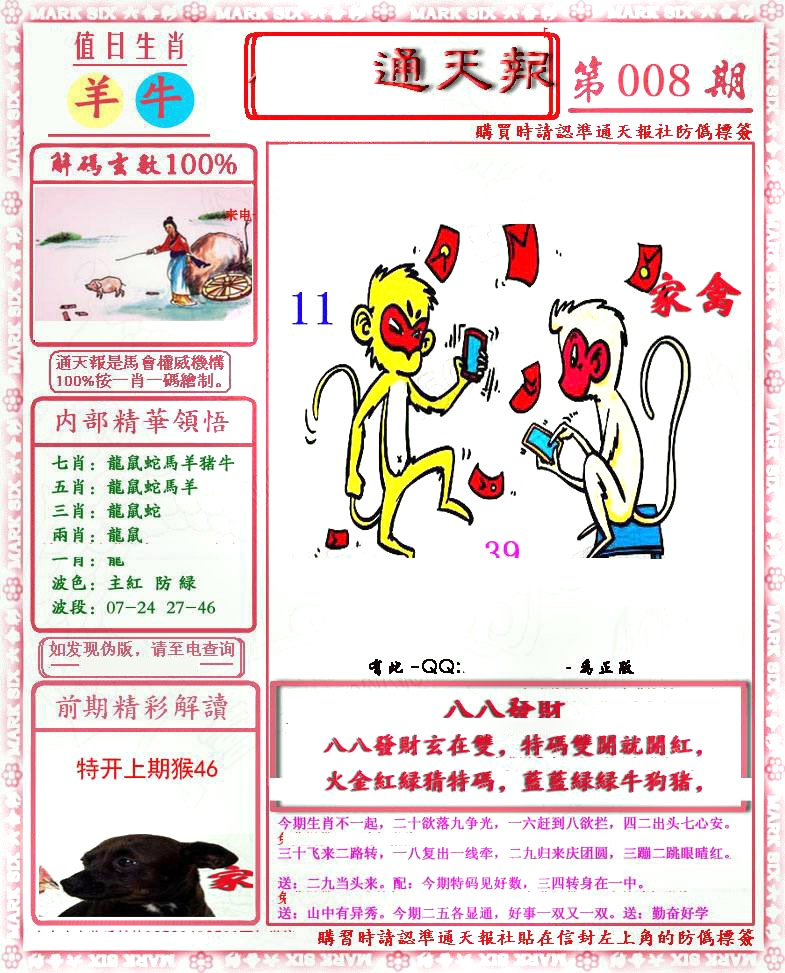 008期马经通天报(另版)[图]