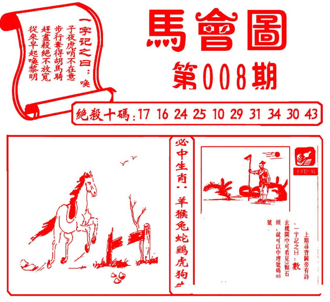 008期马会图[图]