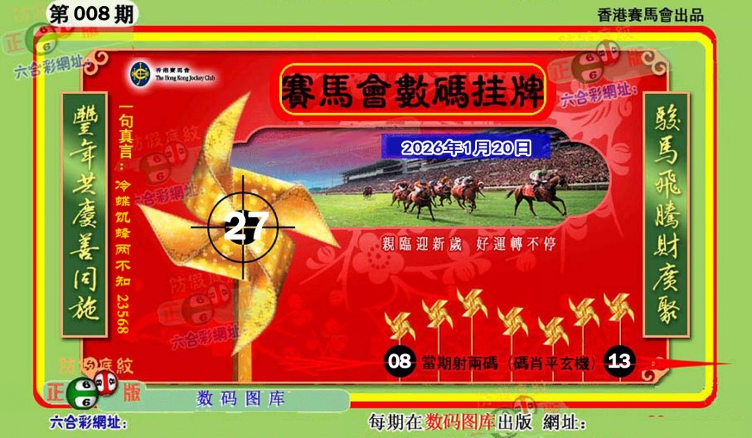008期正版香港数码挂牌[图]