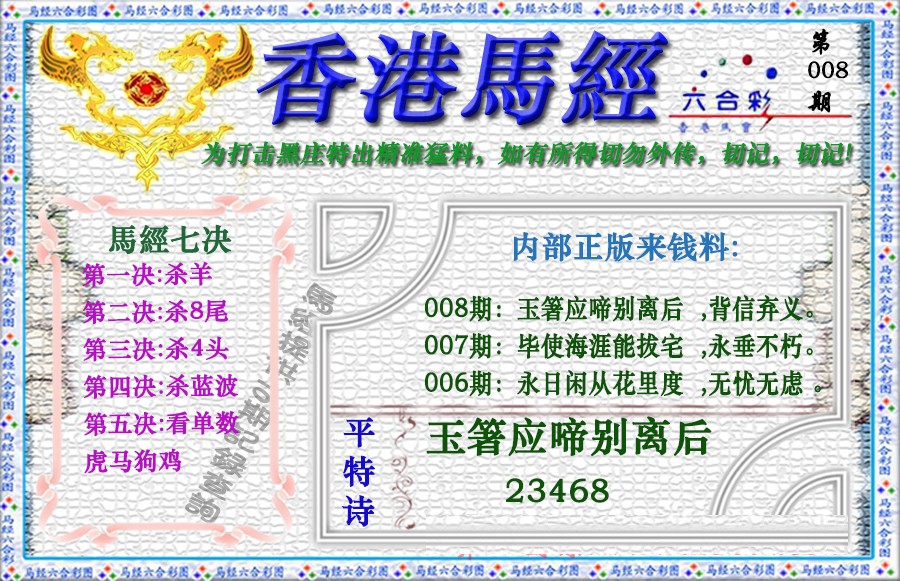 008期香港马经（新版）[图]