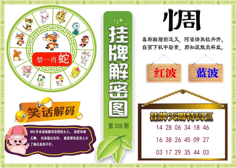 008期挂牌解密(新图)[图]