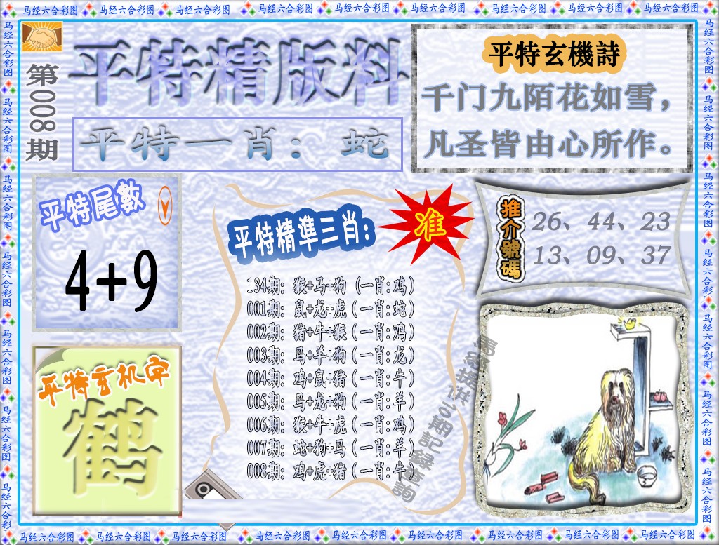 008期平特精版料（荐）[图]