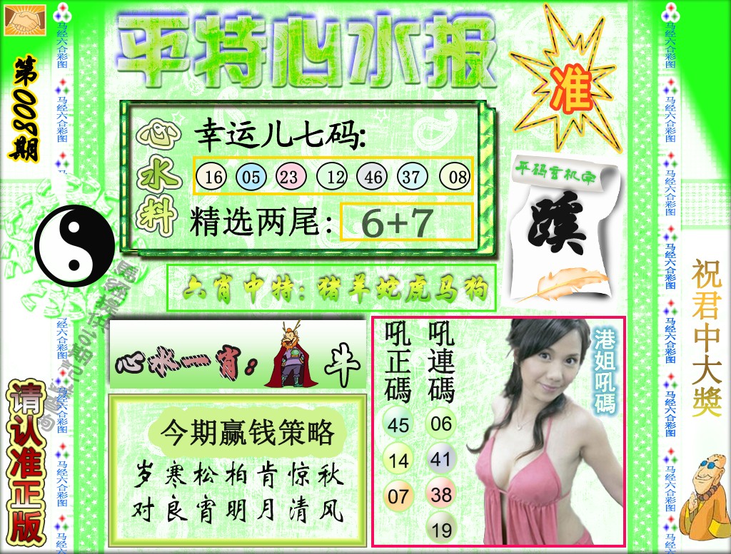 008期平特心水报（荐）[图]