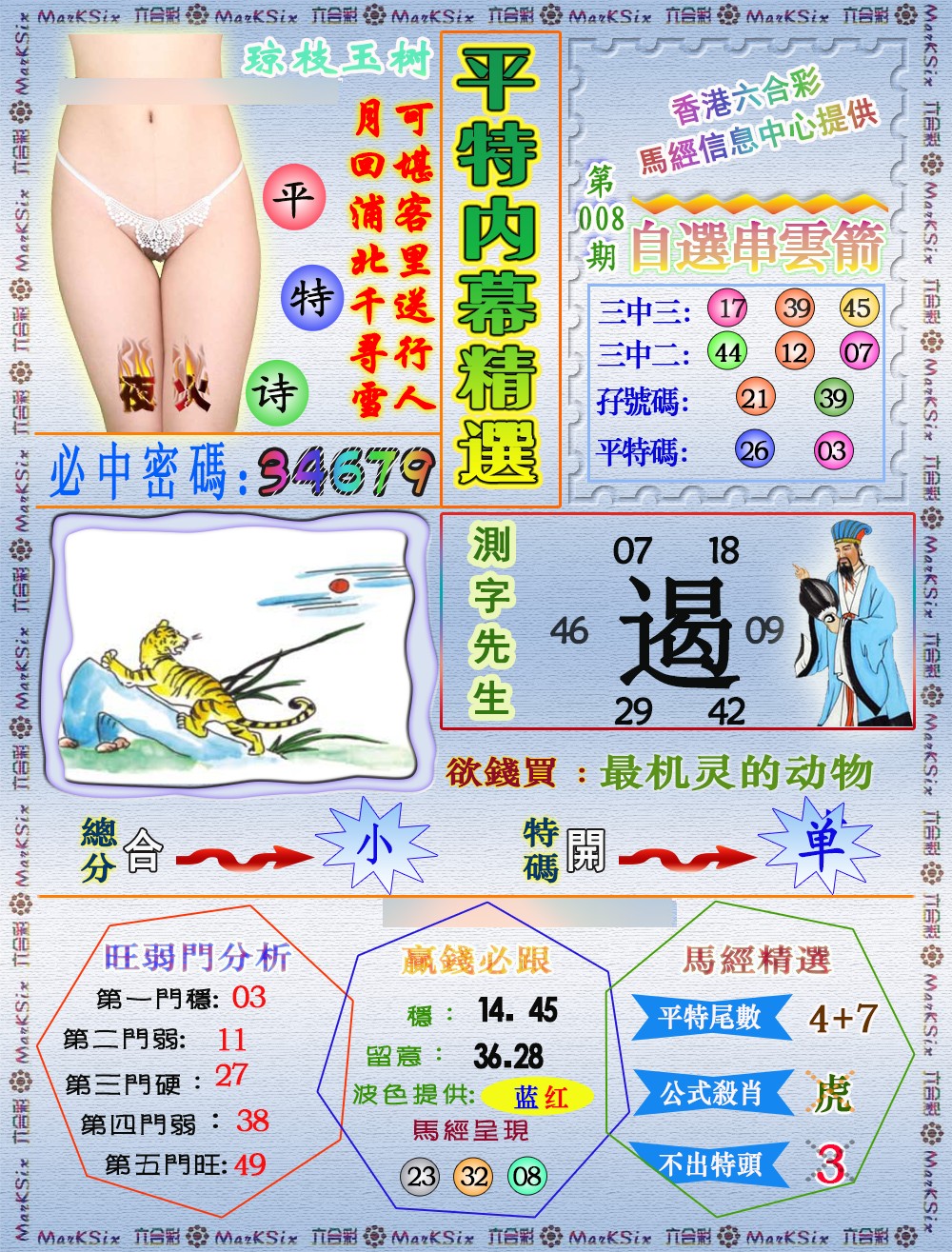 008期平特内幕精选（荐）[图]