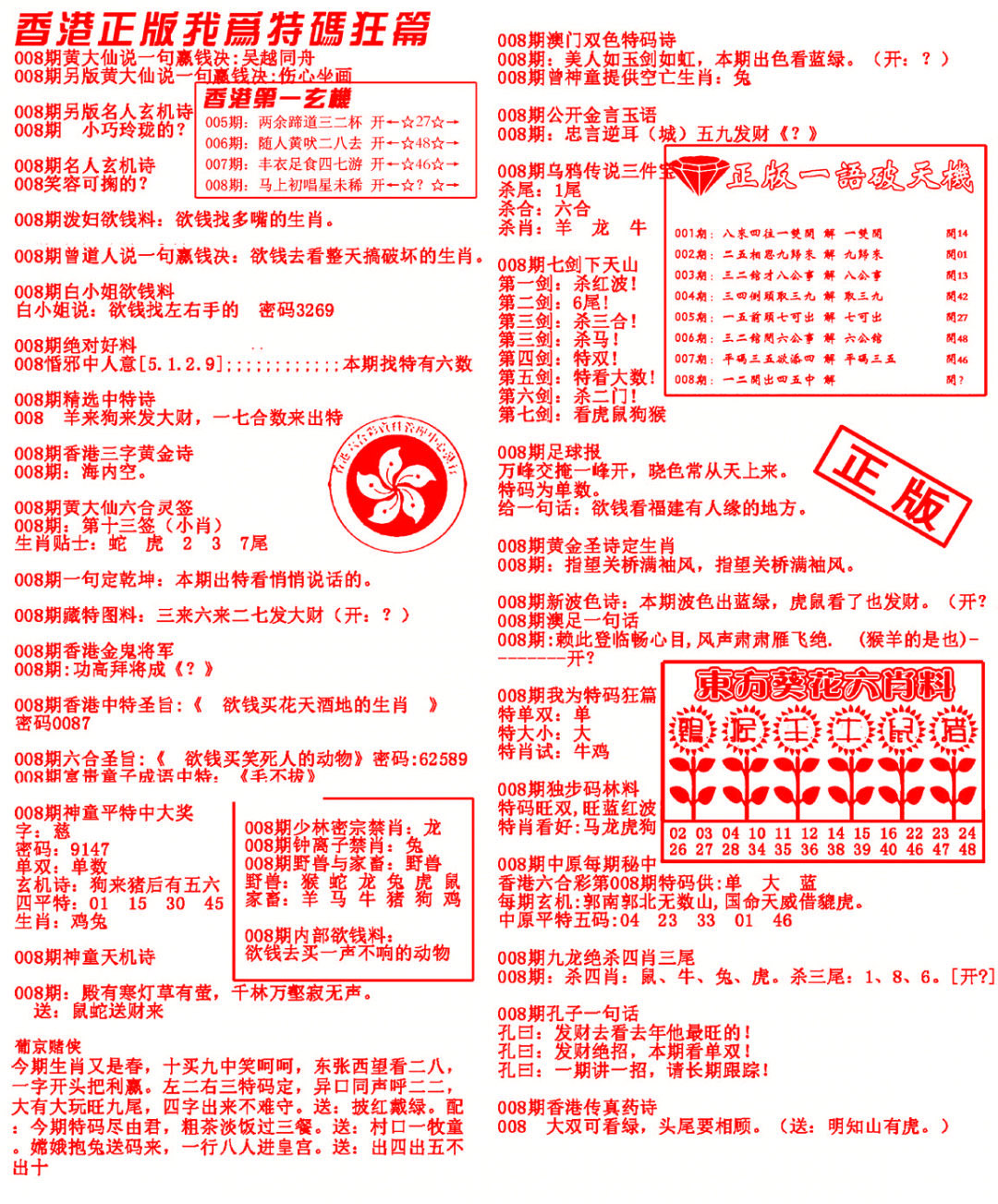 008期我为特码狂篇[图]