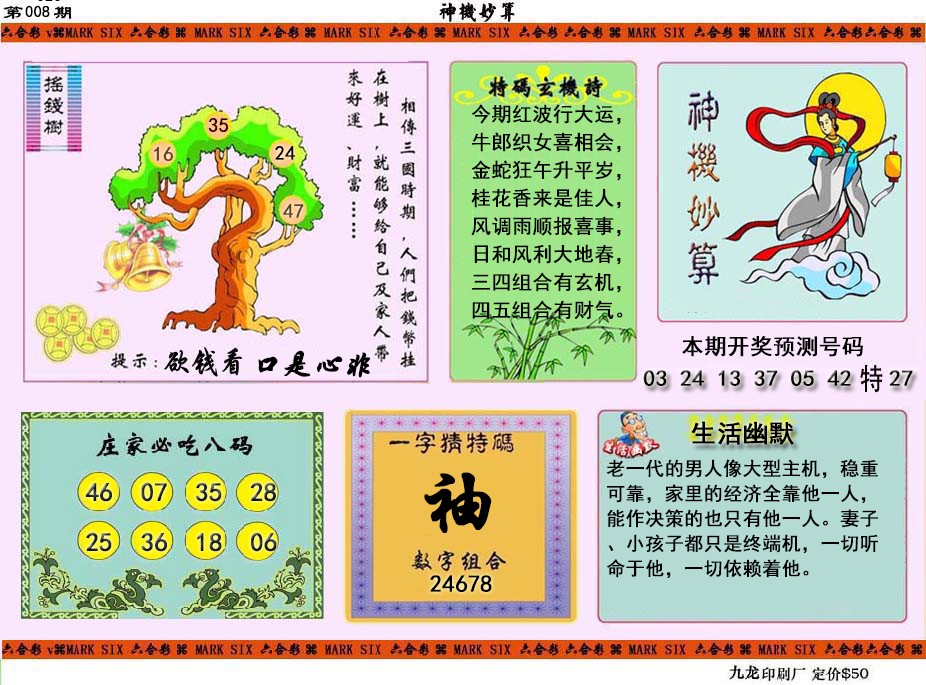 008期神机妙算[图]