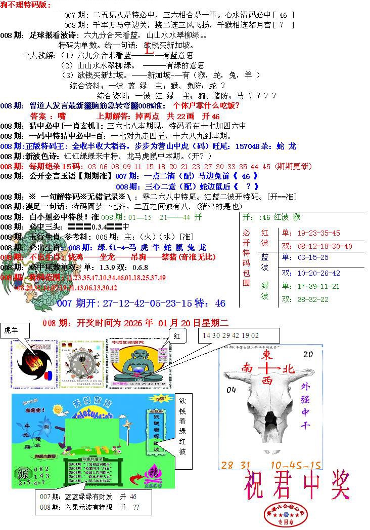 008期青龙五鬼B[图]