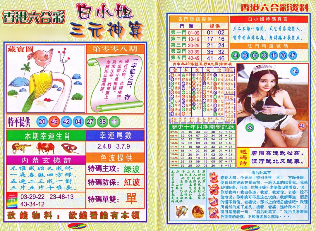 008期三元神算[图]