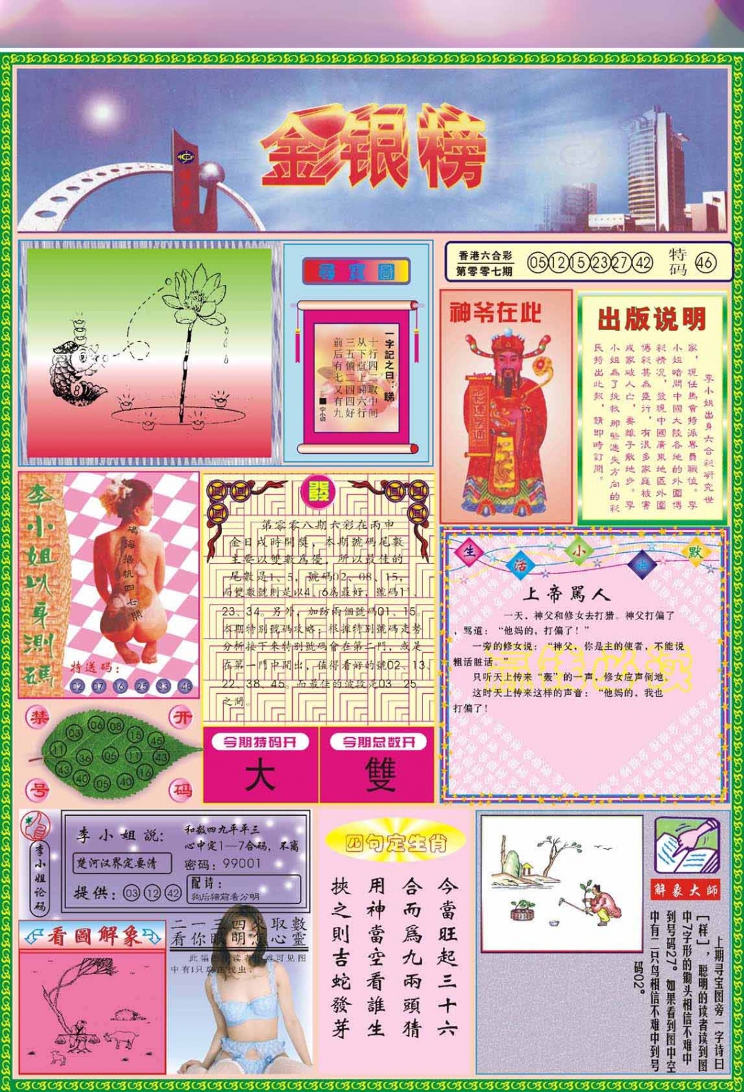 008期金银榜[图]