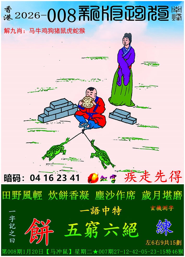 008期老版跑狗[图]