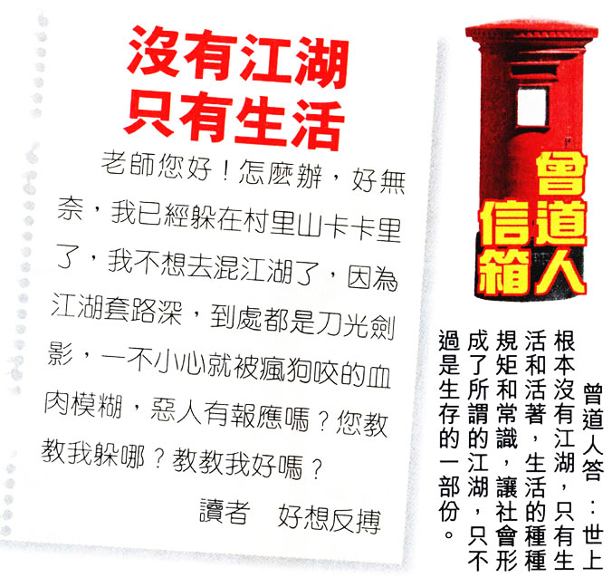 008期曾道人信箱[图]