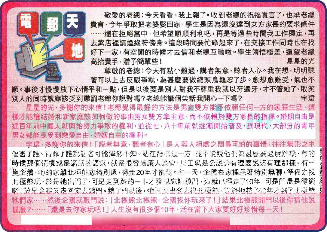 008期电邮天地[图]