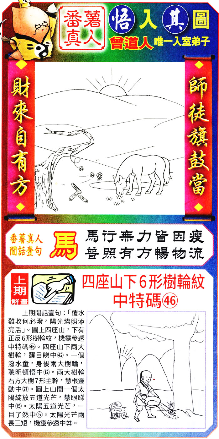 008期悟入其图[图]