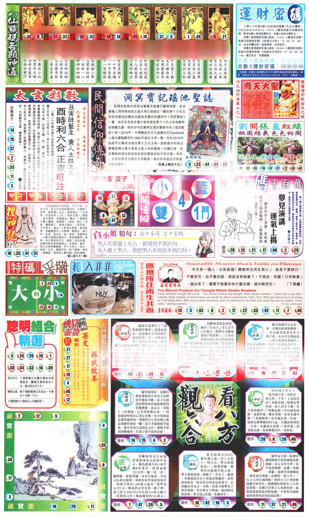 008期新报玄机(港版)B[图]